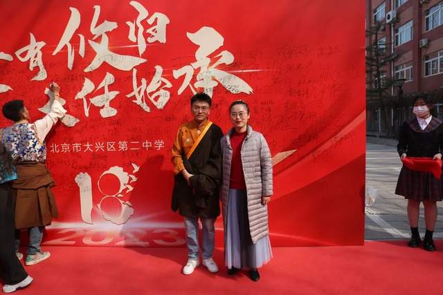大兴区第二中学举行2023届十八岁成人仪式暨高考百日誓师