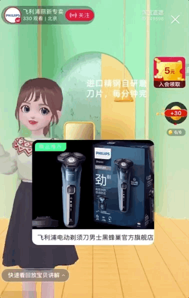 这项黑科技,能让店铺直播间24小时开播