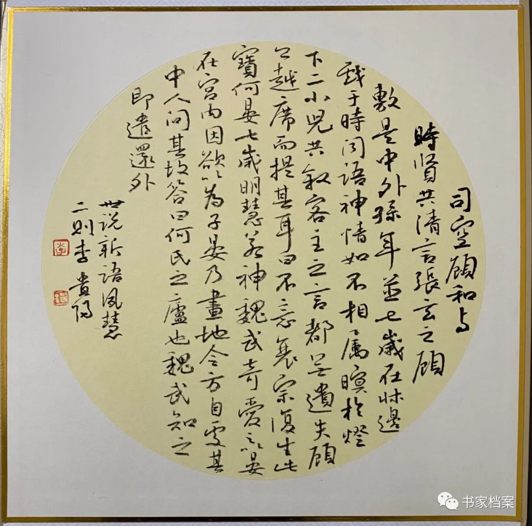 李贵阳|斯文在兹——全国中青年书法名家邀请展