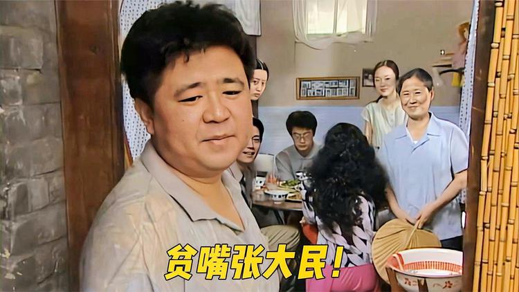20多年前,影视剧里还有"穷人",喜剧《贫嘴张大民的幸福生活》