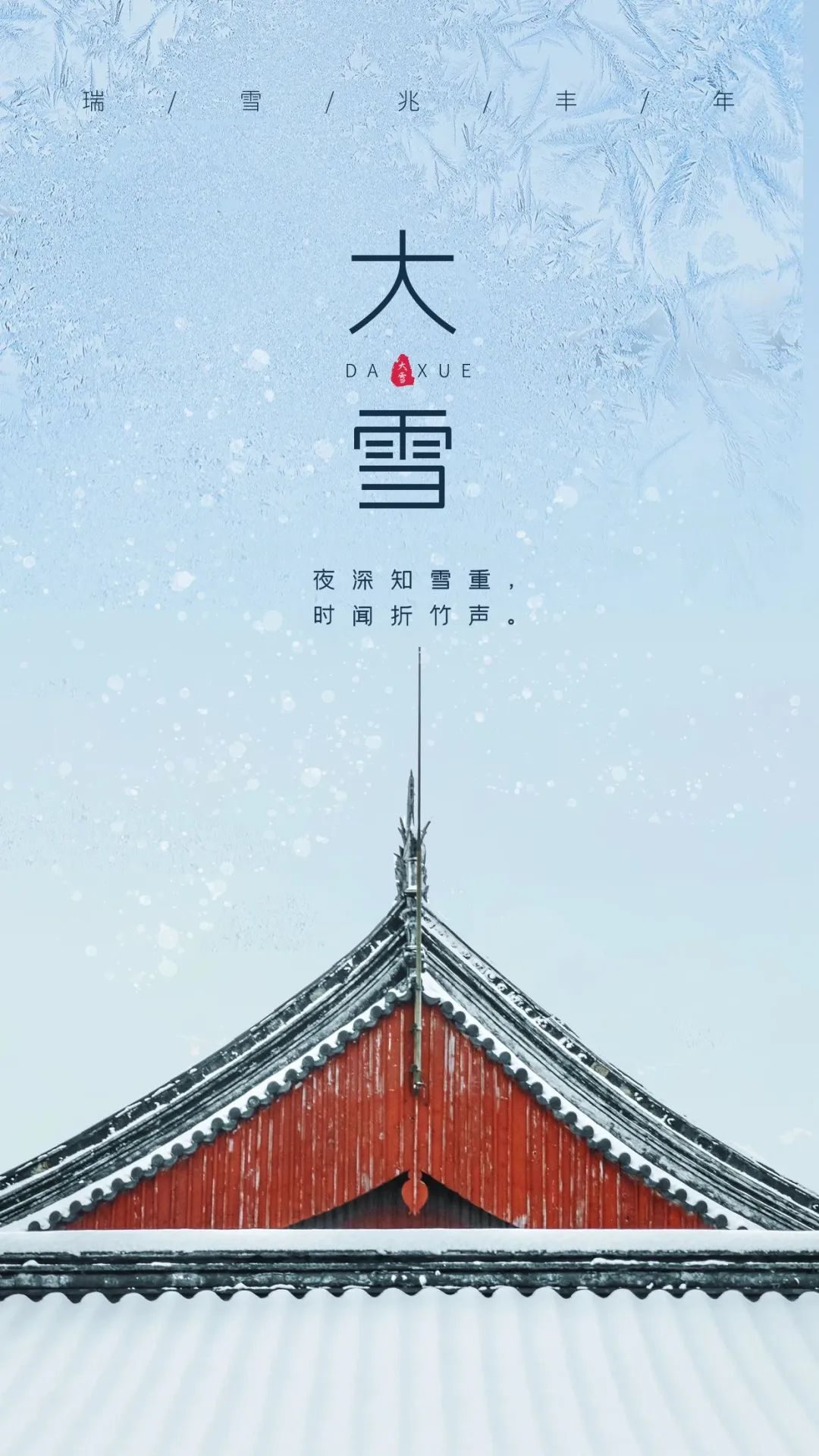 大雪唯美图片大全清新图片