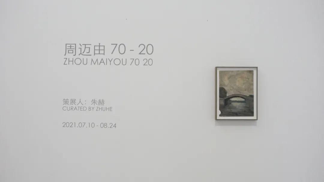 "周迈由70-20"个展在798艺术区作者画廊顺利举行