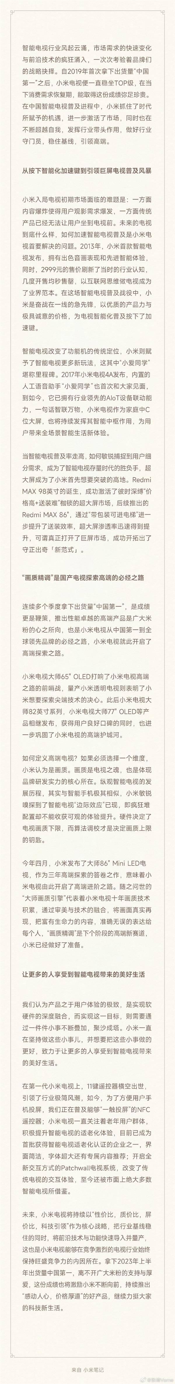 小米张峰:画质是电视的魂   快科技8月3日消息,今日,小米电视官方宣布