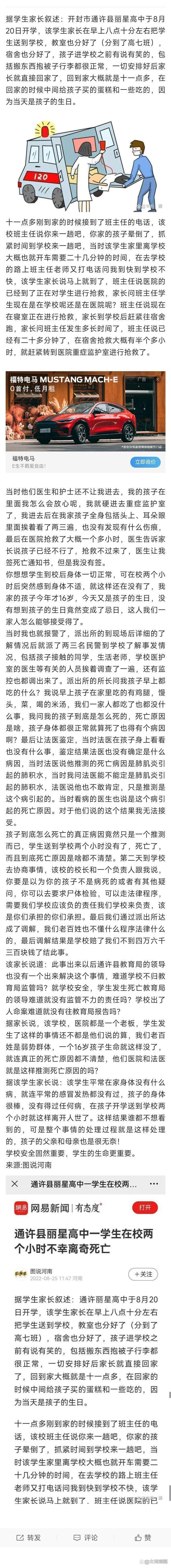 河南通许县丽星高中一学生到校两个小时不幸死亡 赔偿四万多块钱