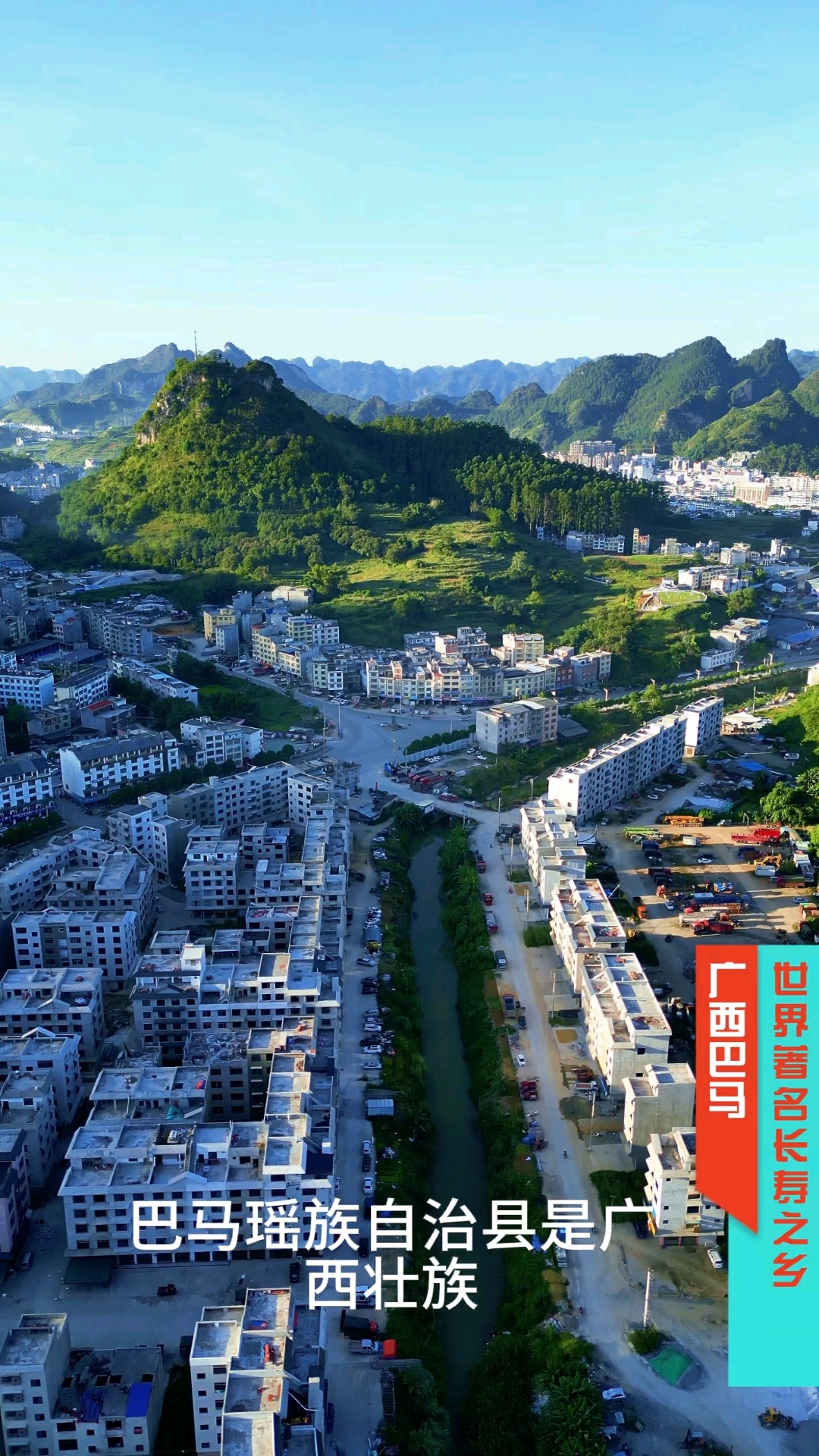 俯瞰巴马瑶族自治县部分城区