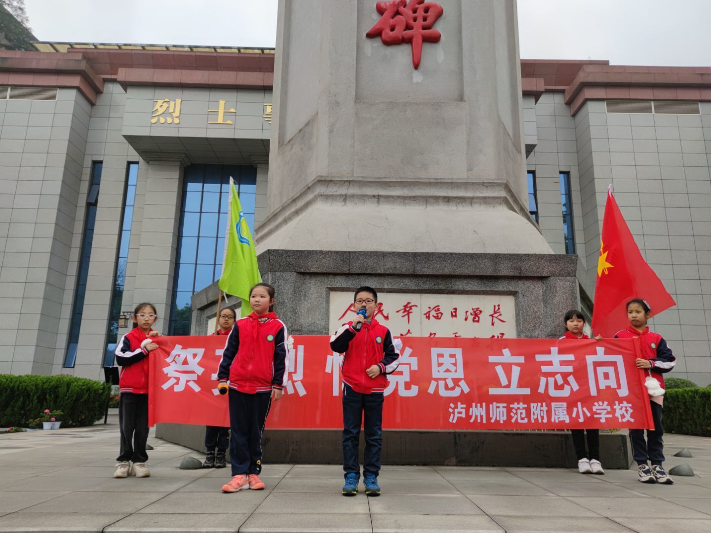 四川省泸师附小开展清明节扫墓活动