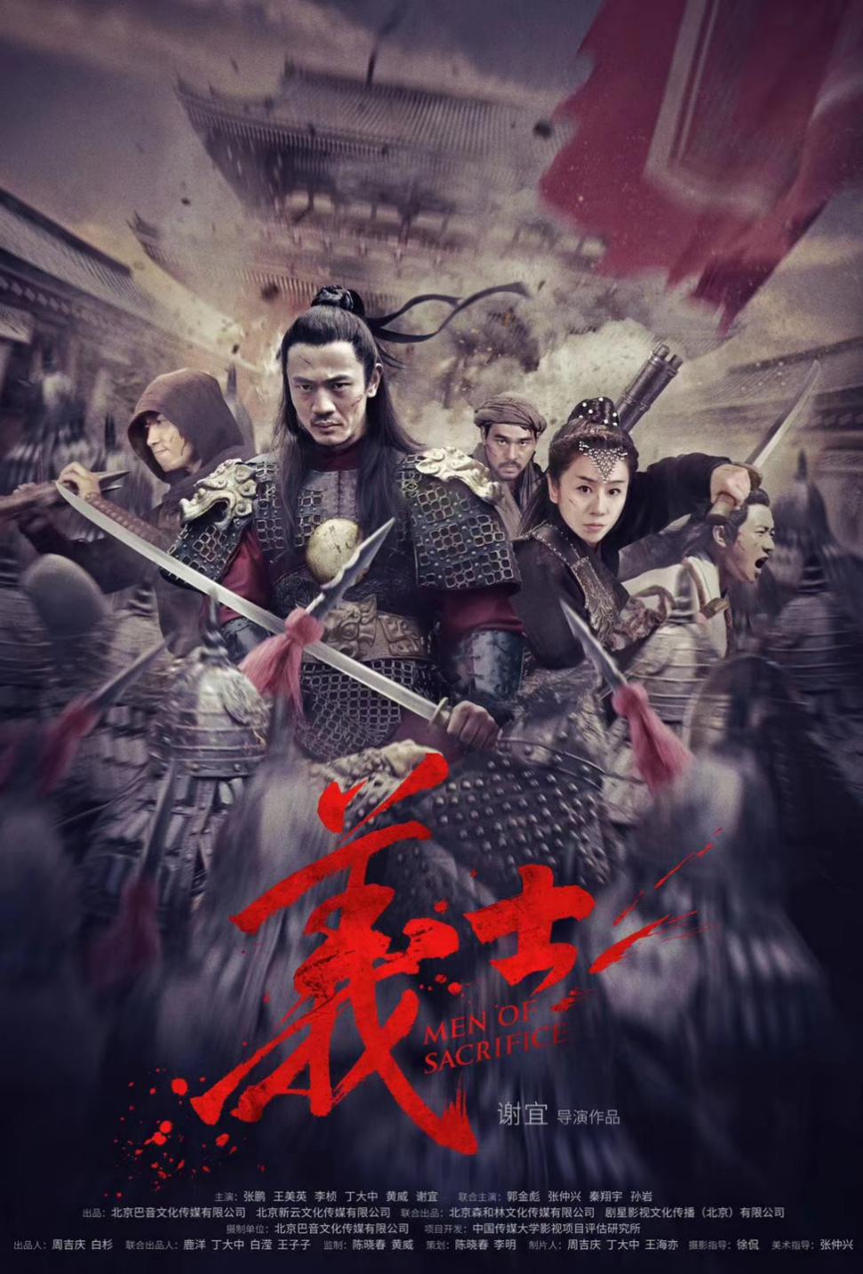 忠义永存,电影《义士》央视重播