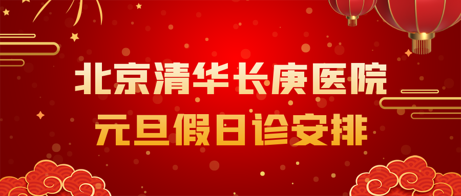 清华长庚医院挂号协助就诊的全程安排的简单介绍