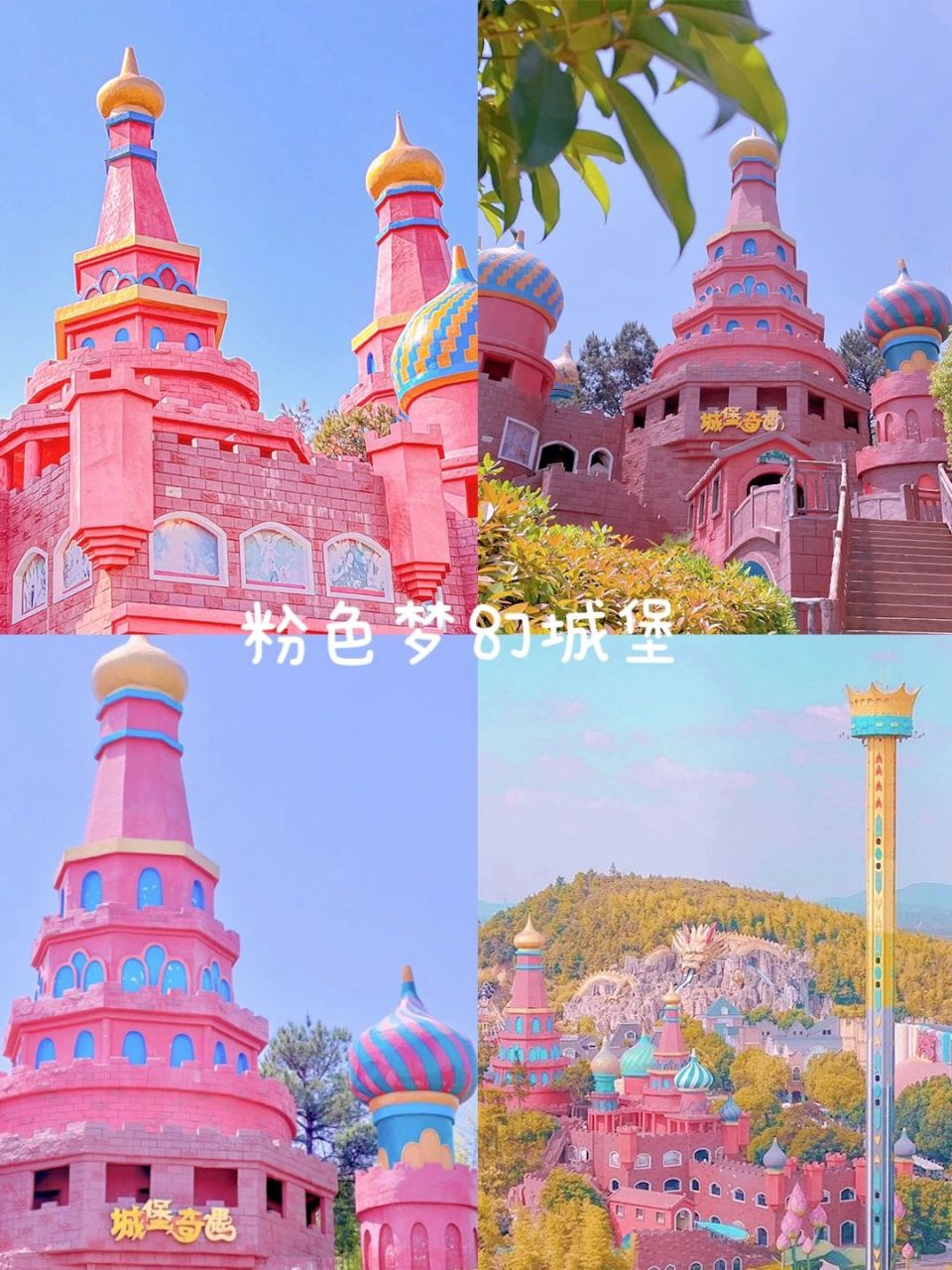 南京粉色城堡乐园 | 银杏湖乐园!