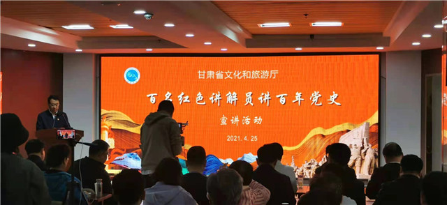 甘肃开展 "百名红色讲解员讲百年党史"宣讲活动