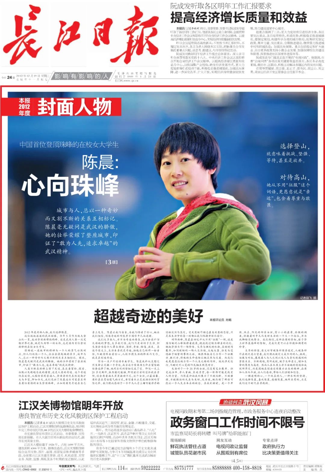中国首位登顶珠峰的在校女大学生陈晨珠峰顶待150分钟挑战了人类极限