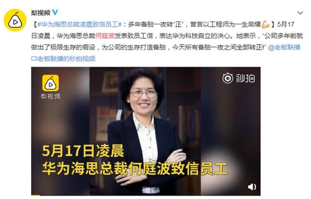 "芯片女皇"何庭波,海思卧薪尝胆的路上,真正的领路人