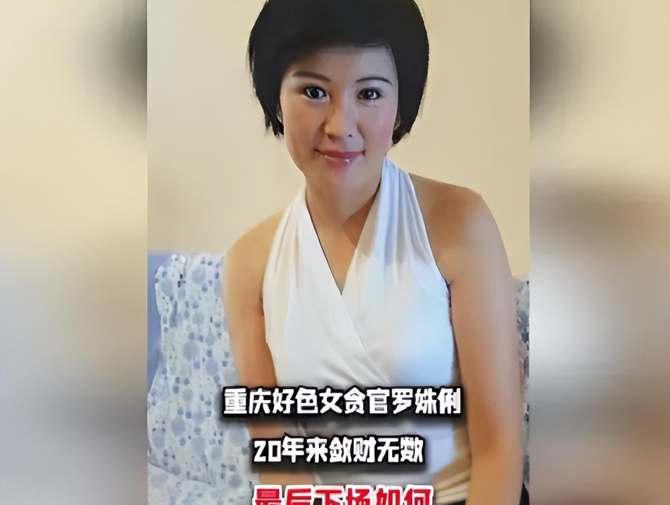 纪实"女色虎"罗姝俐,依靠美色上位,大肆敛财,强迫男下属!