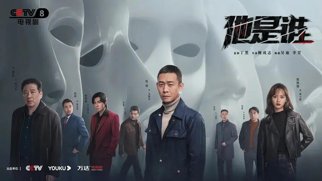 2023年3月14日,电视剧《他是谁》在中央电视台电视剧频道首播,并在