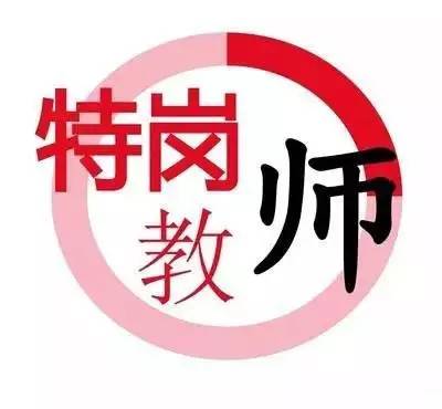 师范类大学毕业生为什么很少报考特岗教师?关键因素原来在这里