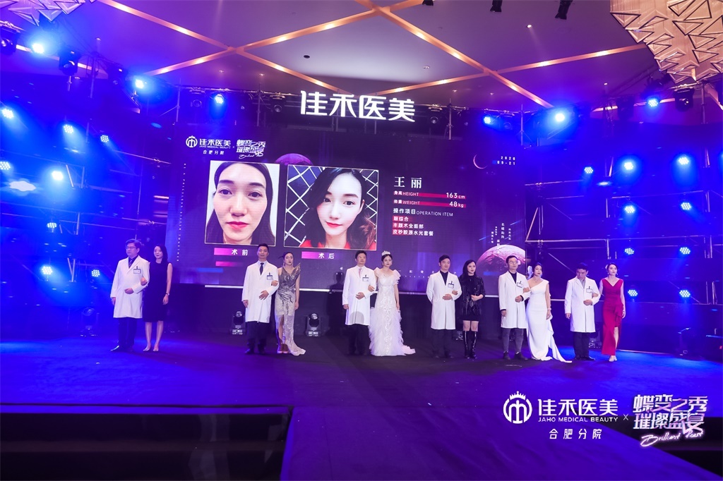 佳禾医美璀璨盛宴千人名媛会,影响70万求美者,现场竟是这样的?