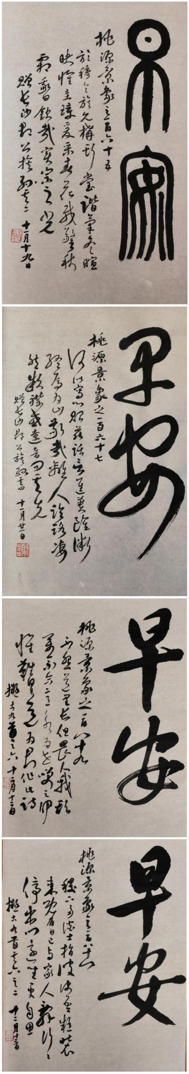 北京汉墨书画院名誉院长谢秀桐诗词选集及书法精品欣赏