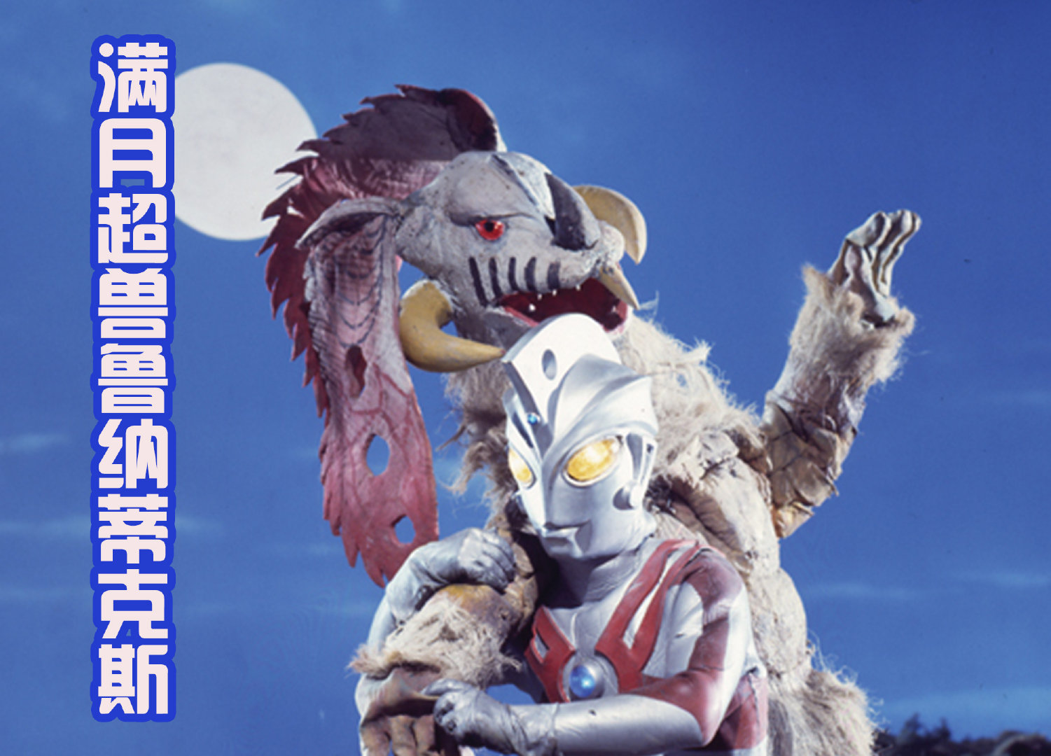 奥特之王有被打败过吗?