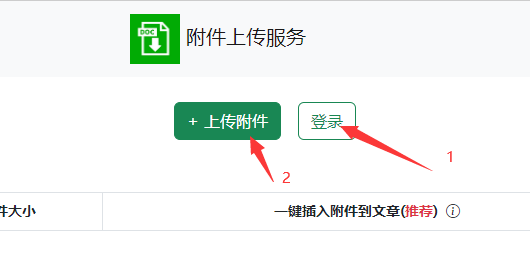 公众号免费上传附件的方法,三步轻松实现!