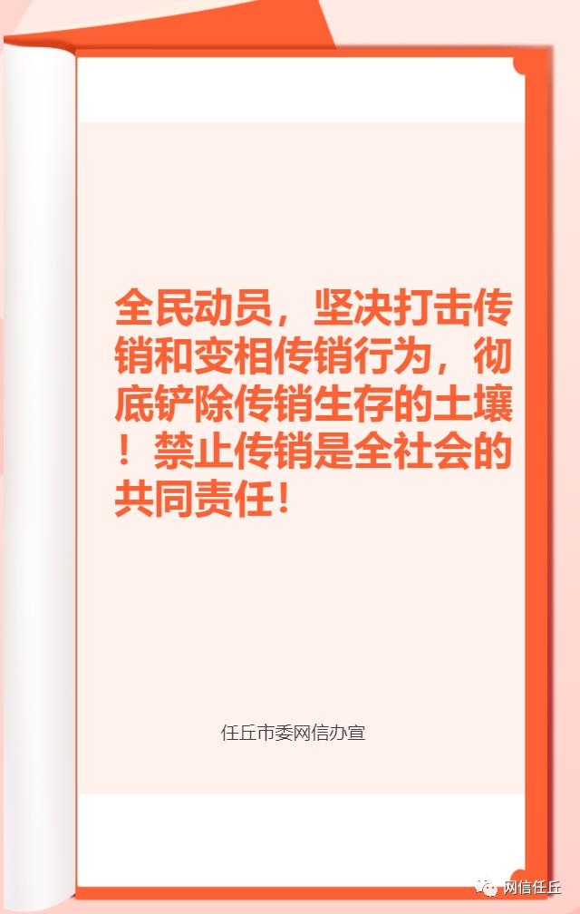 反传销海报 网络传销有哪些特点,又该如何规避呢?