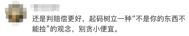 推荐|大妈路上捡了个纸箱被索赔32万！法院判了，网友看法不一