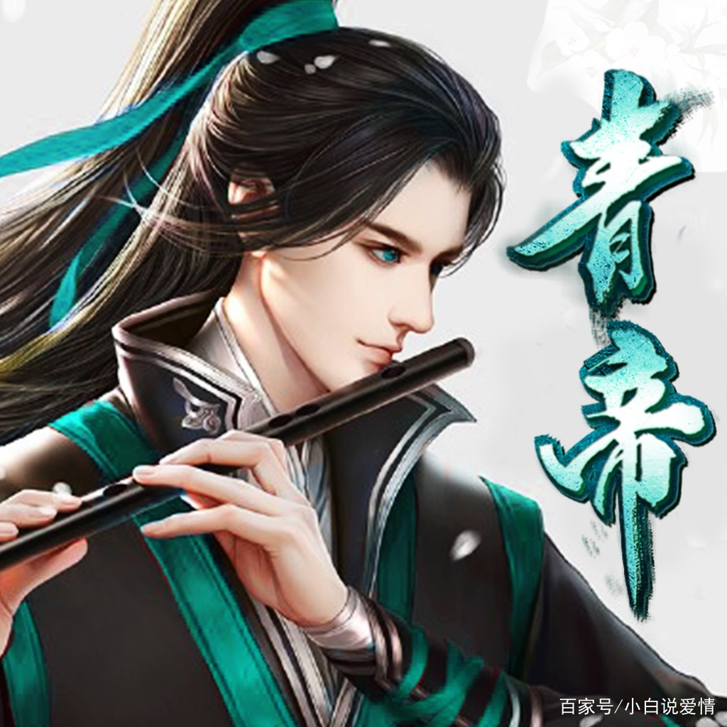 他年我若为青帝 baijiahao.baidu.com
