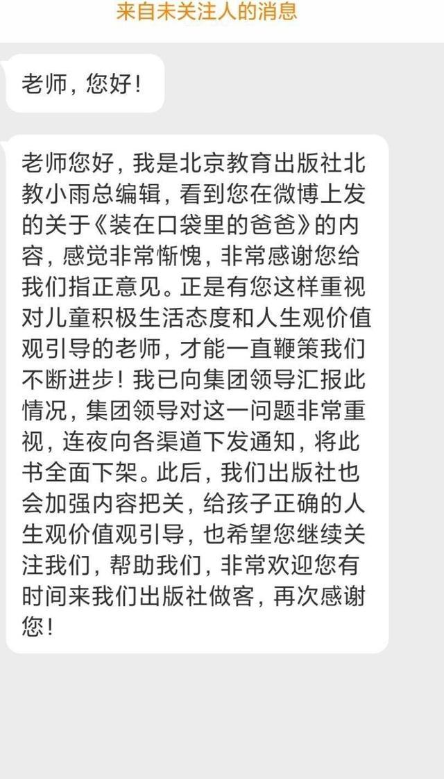 推荐小学生必读童书被指“美化自杀”？出版社工作人员回应：紧急下架