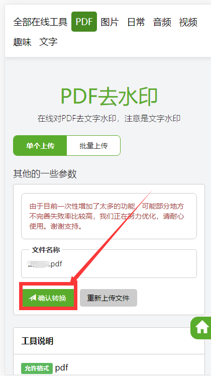 pdf如何快速去除水印?試試這個簡單的方法