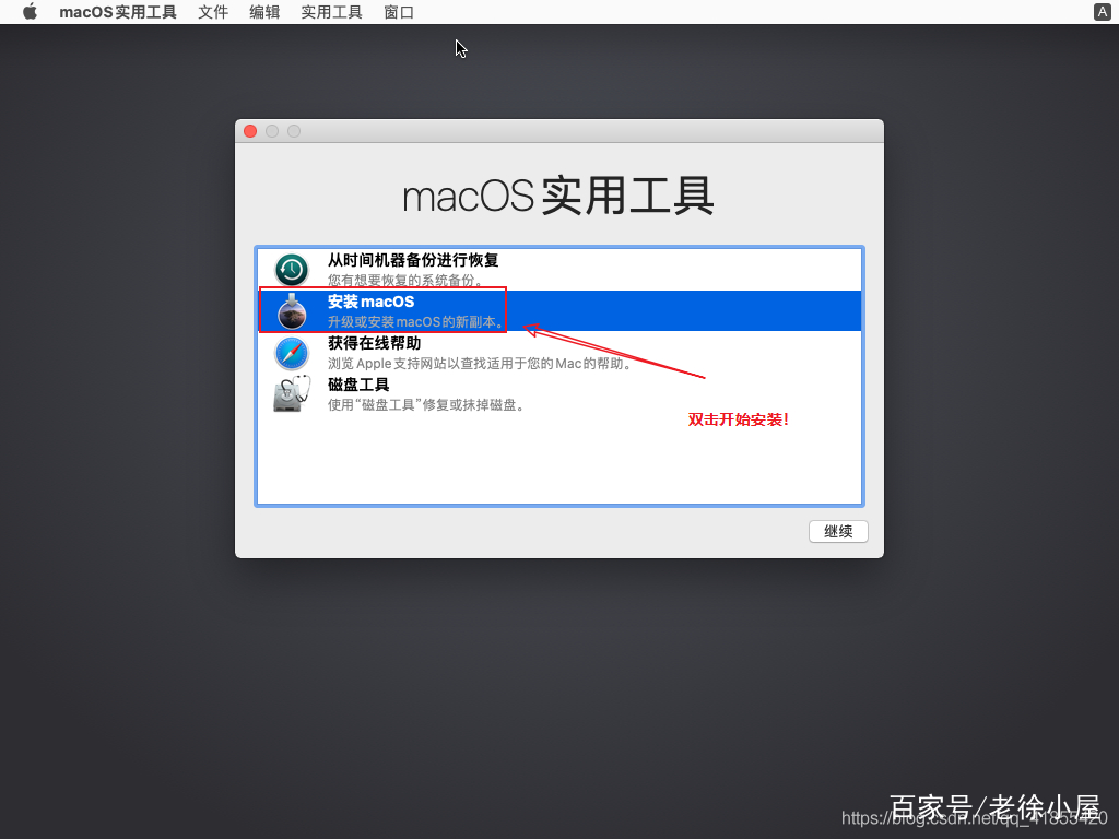 虚拟机VMware中黑苹果的安装方法