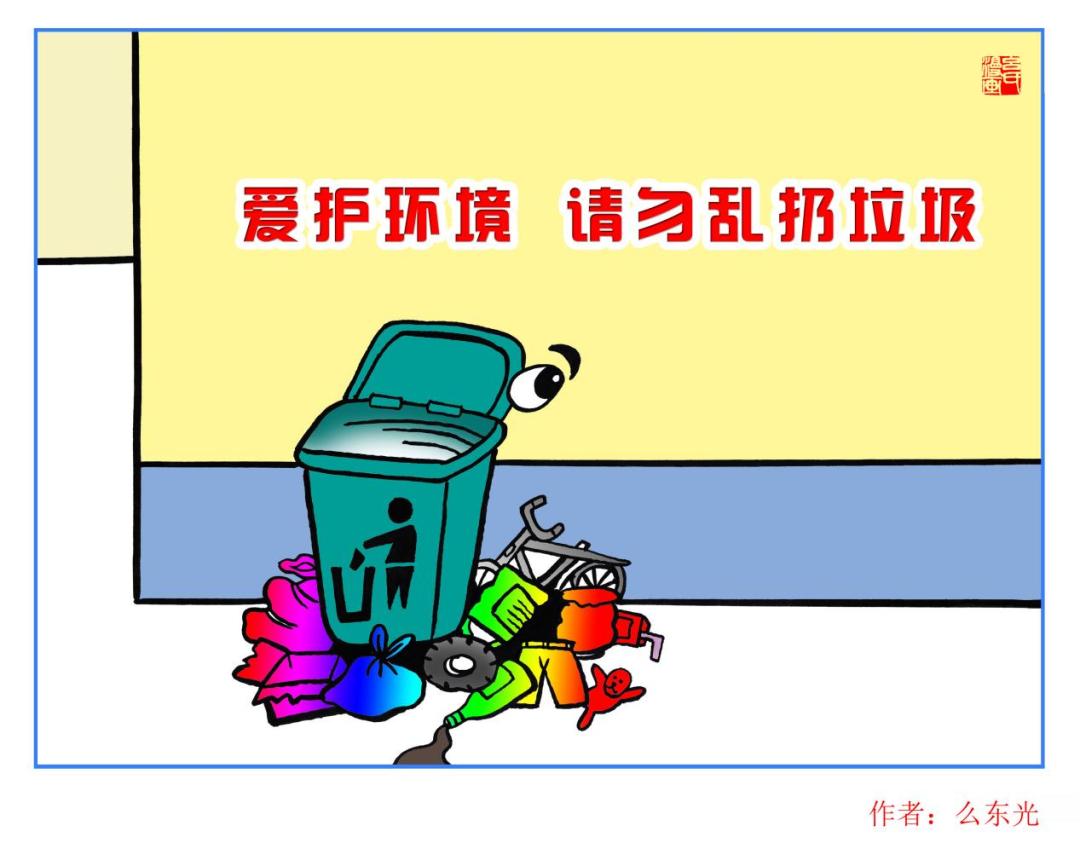 爱护校园环境漫画图片