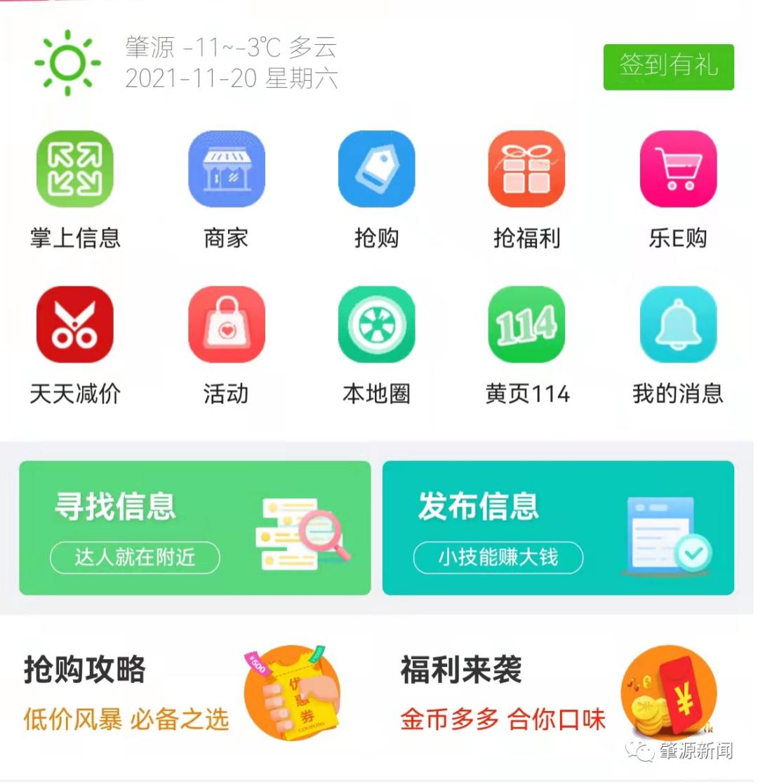 融媒商圈重磅来袭 肇源人自己的同城平台