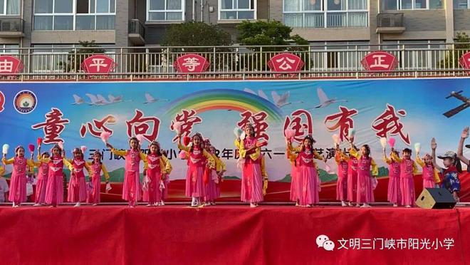 童心向党 强国有我—三门峡市阳光小学举行庆"六一"文艺演出