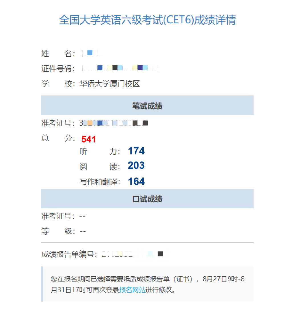 就在今天 四六级电子成绩单开始领取