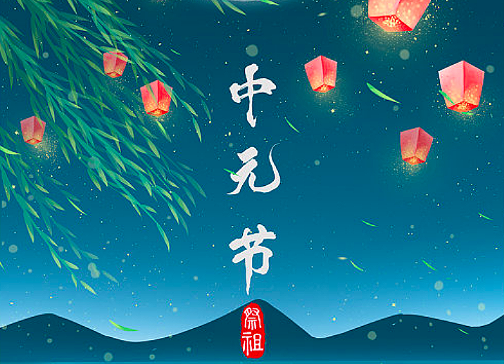 农历7月十五,民间世俗称为七月半,佛教则称为盂兰盆节,也被称为"鬼节"