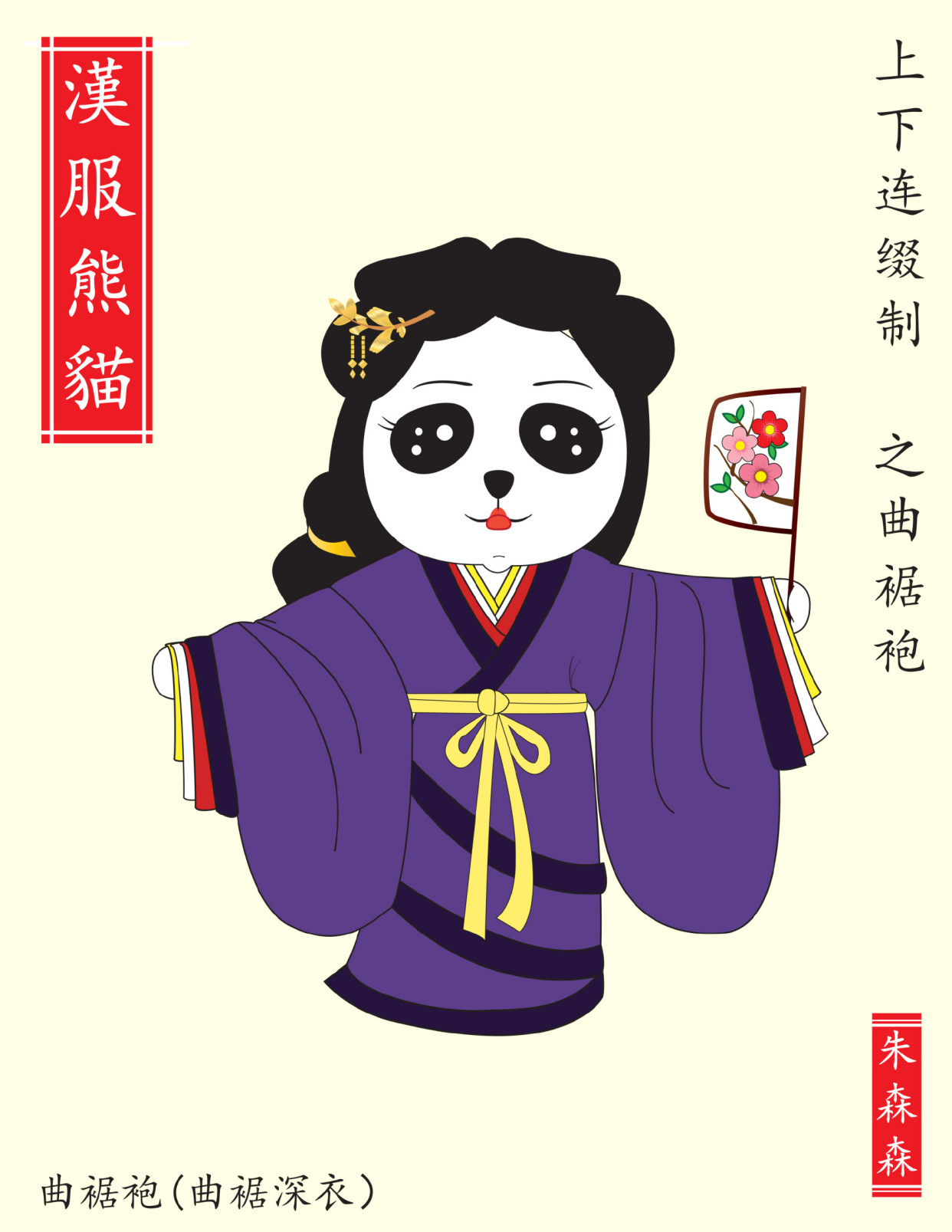 当国宝熊猫穿上汉服,也太可爱了吧,网友:被萌化了