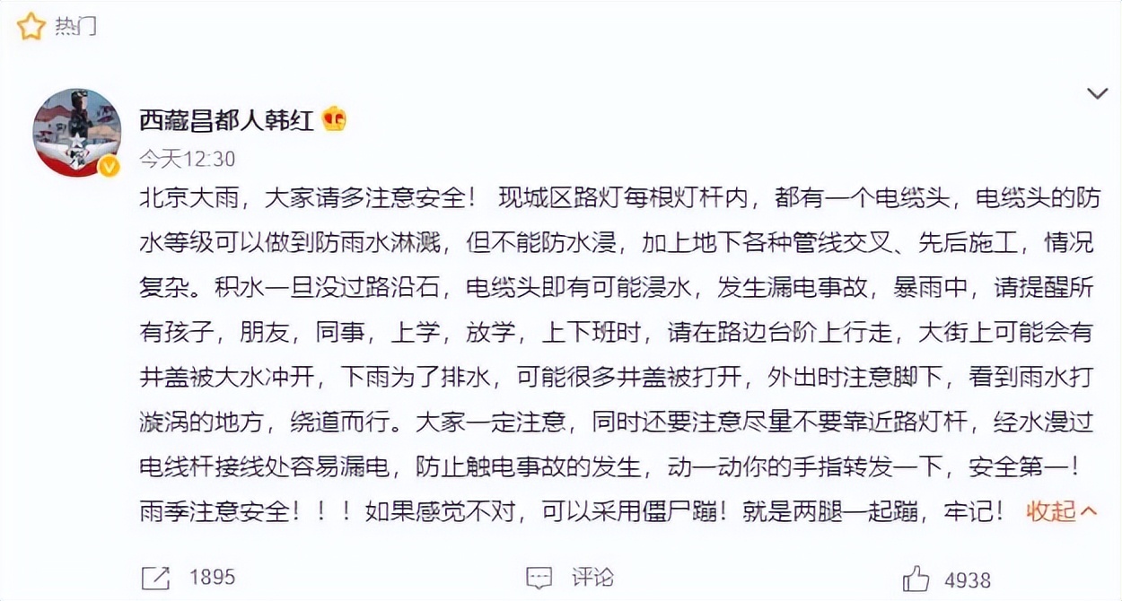 擔心北京大雨引發觸電事故,韓紅建議採用殭屍蹦,反被指責亂說話