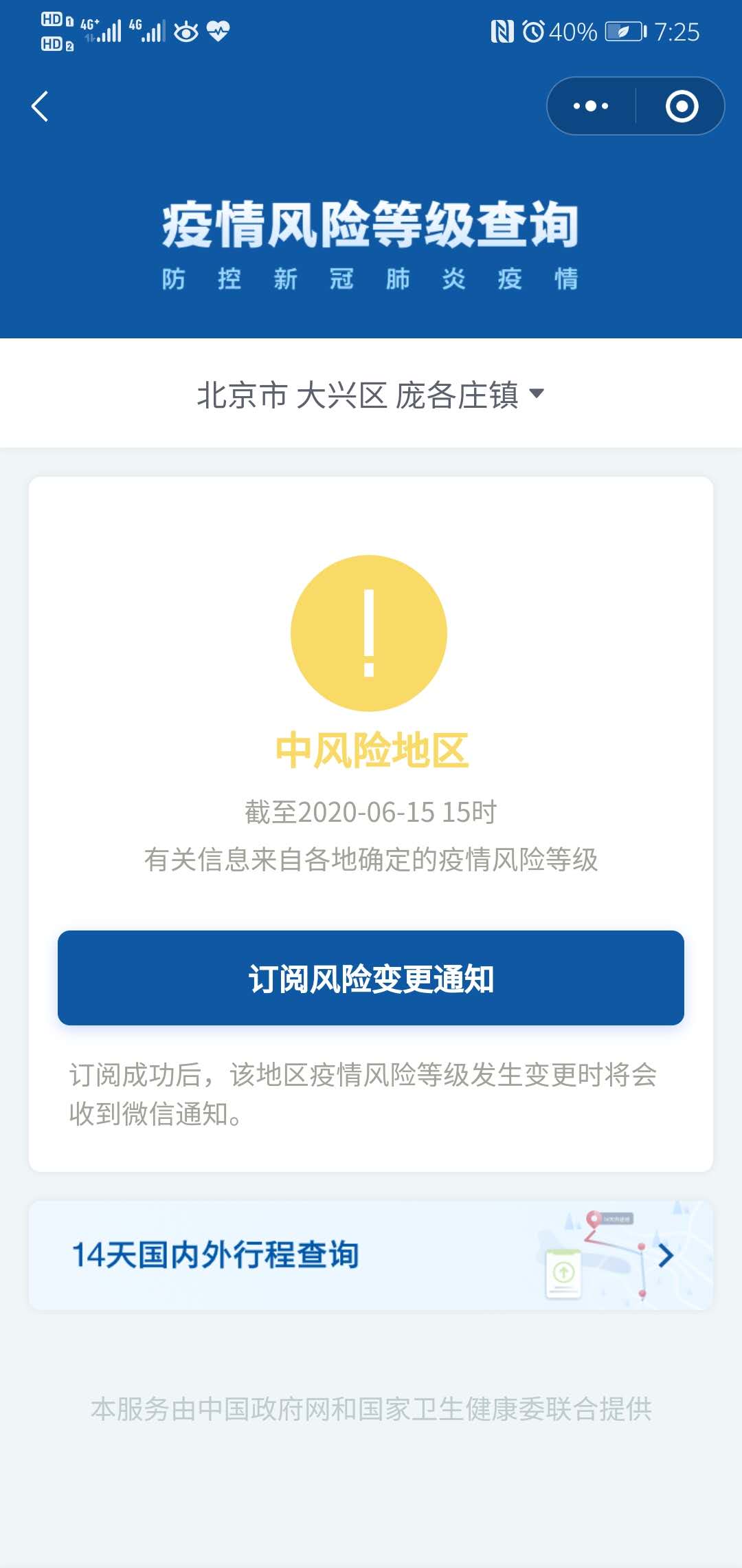 主打注意！北京又有12地升级为疫情中风险地区