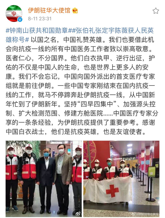热点|钟南山获共和国勋章后，伊朗驻华大使馆深情发文