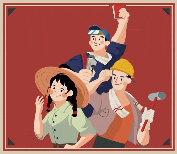 "五一"劳动节 劳动人民共同的节日