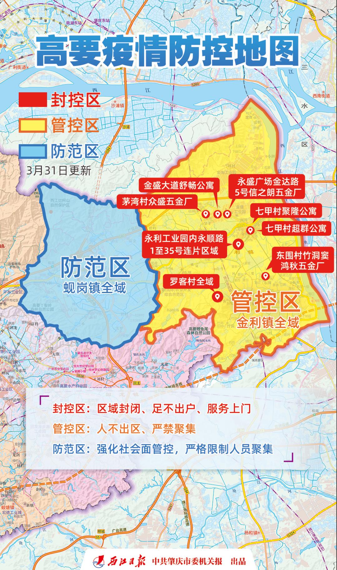 高要封控区,管控区,防范区在哪里?一张地图全说清楚了
