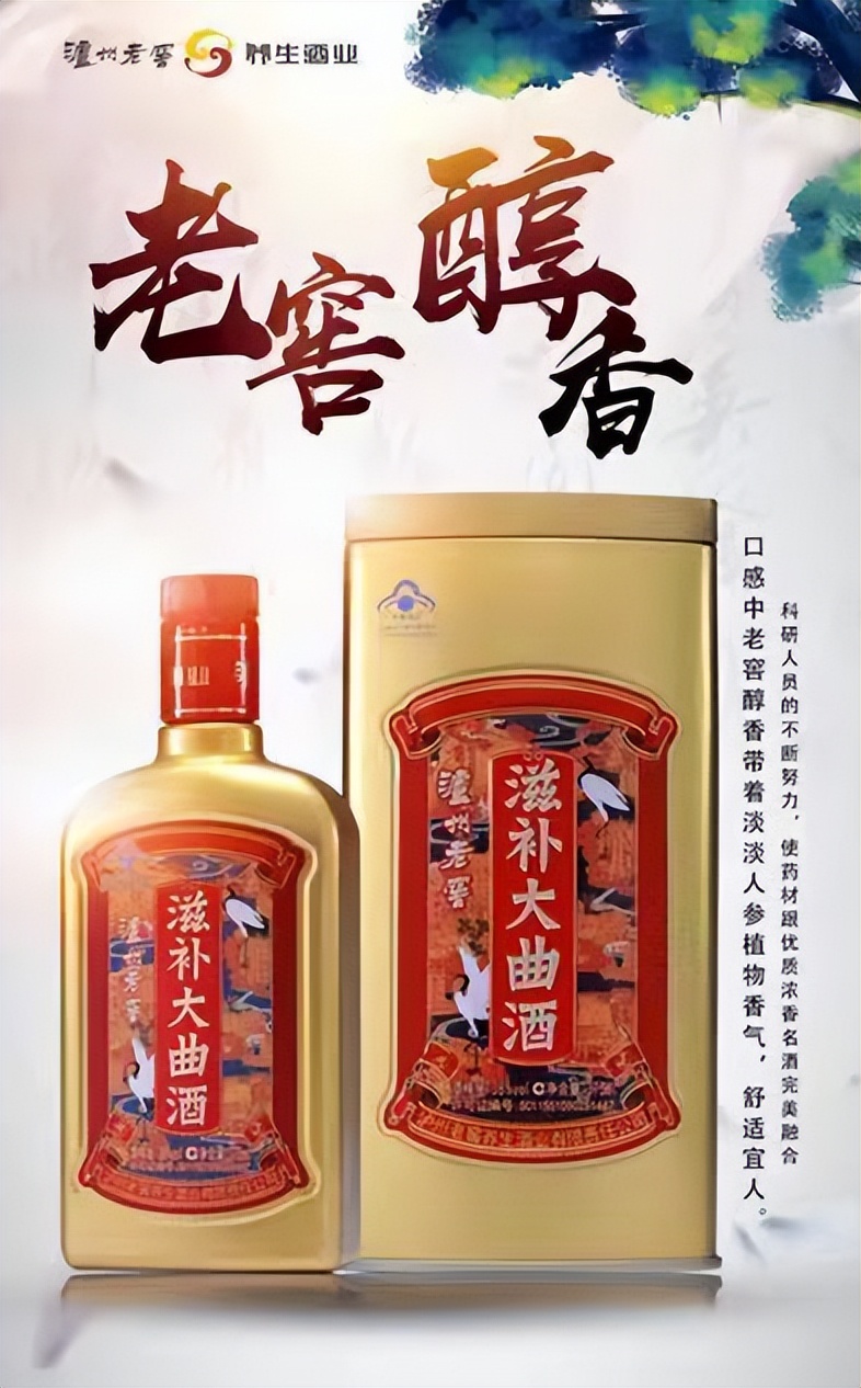 泸州老窖滋补大曲养生白酒是药酒吗?怡养天下整编