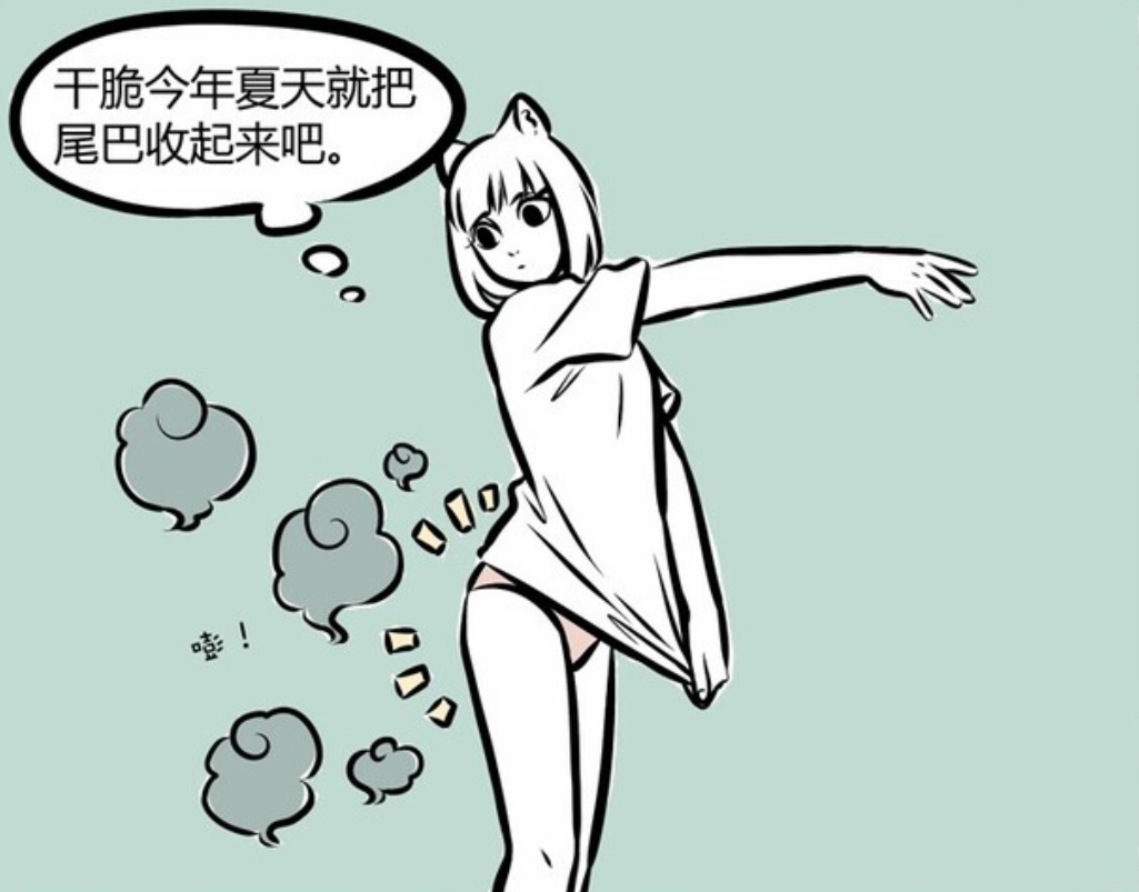 非人哉:九月清凉夏季秀美腿,却意外暴露穿衣风格,臀部漏洞风?