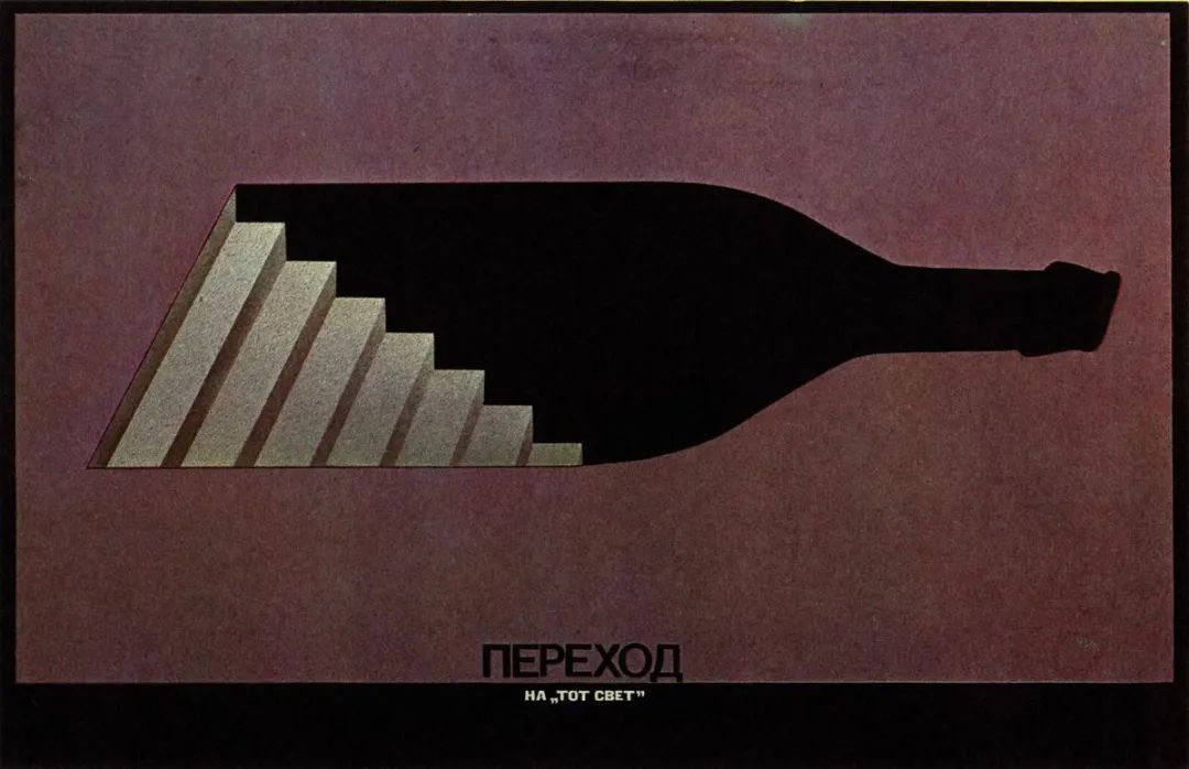 "同志醒醒,别喝了!"苏联时期的禁酒海报