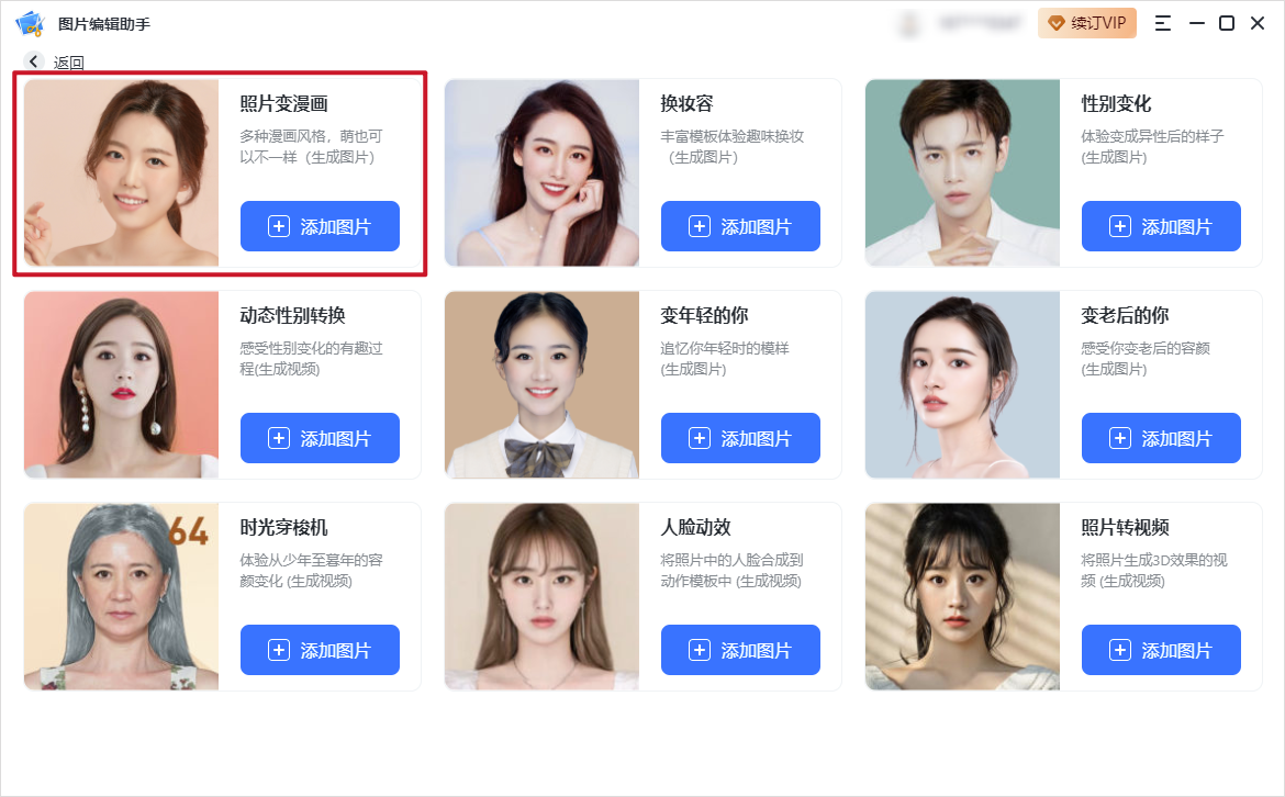 怎么把自己照片变成动漫的样子?一键生成漫画头像方法来了!