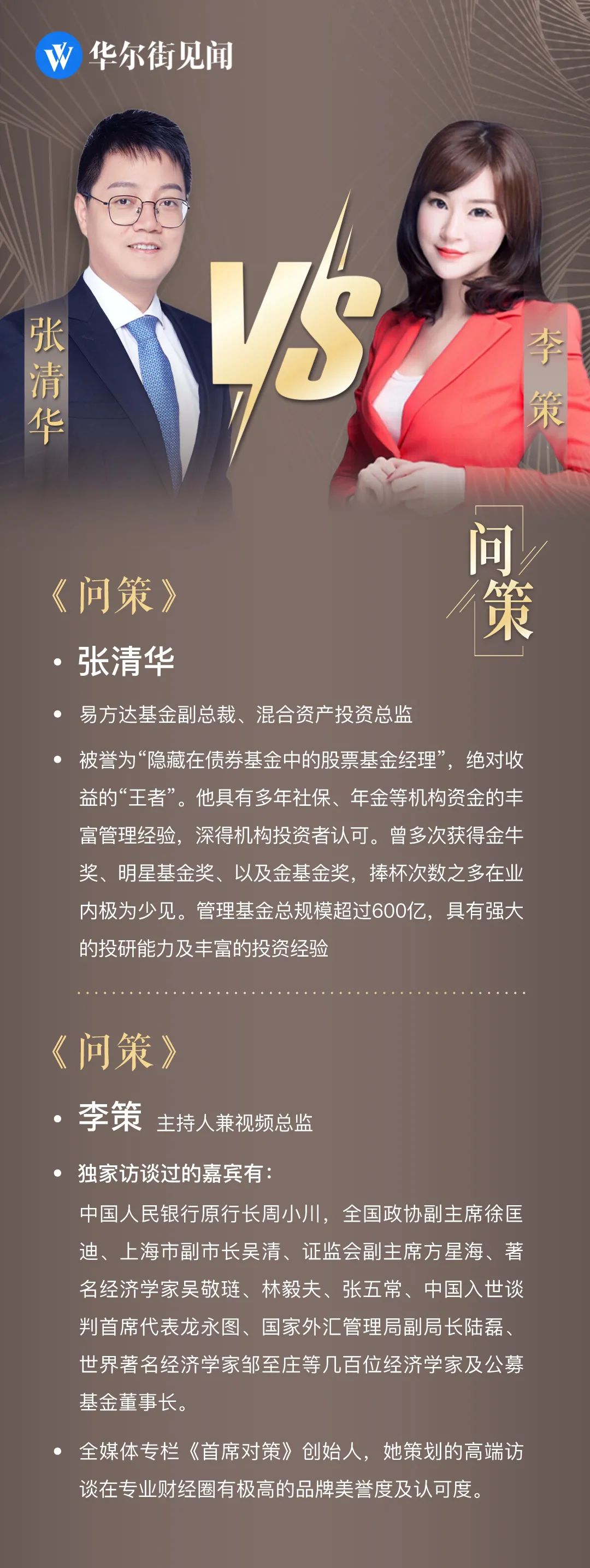 易方达副总裁张清华:2021最好的赛道是消费,科技和化工