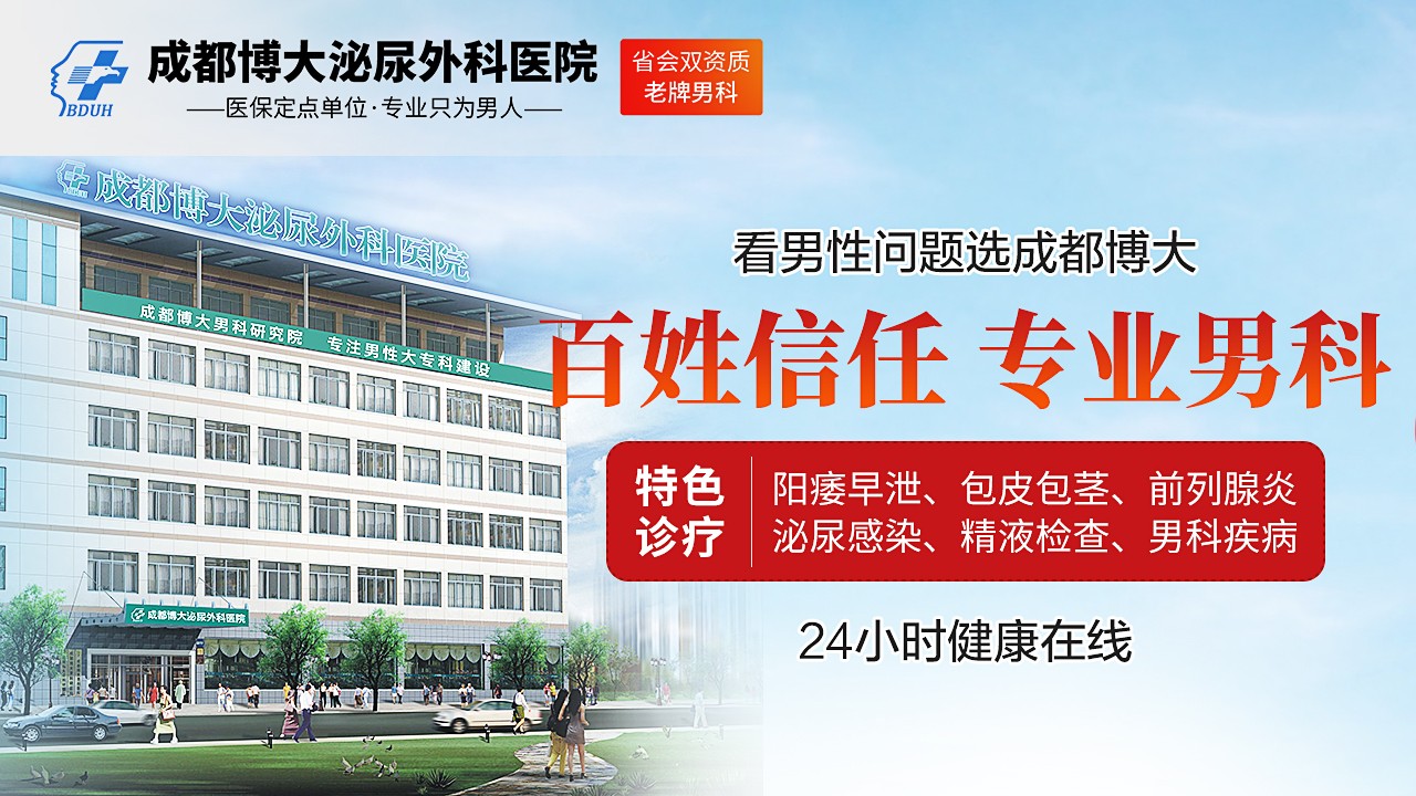 男科医院在线留电话四川