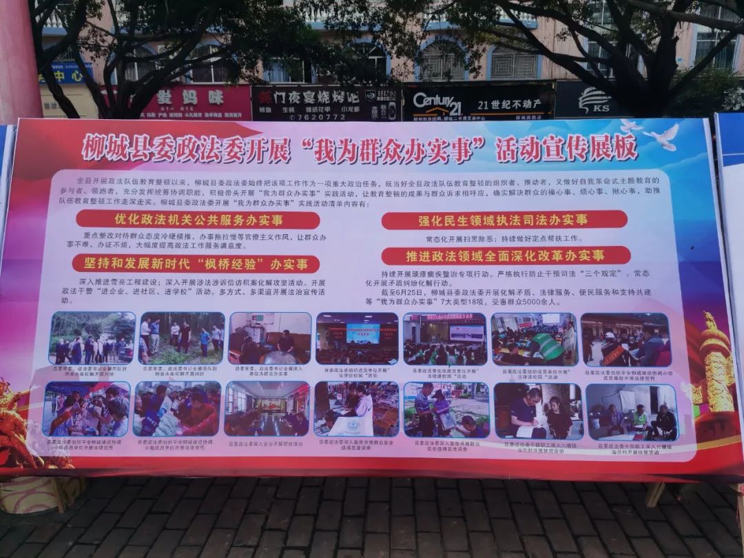 柳城县组织政法单位开展"我为群众办实事"实践活动 筑牢政法队伍教育