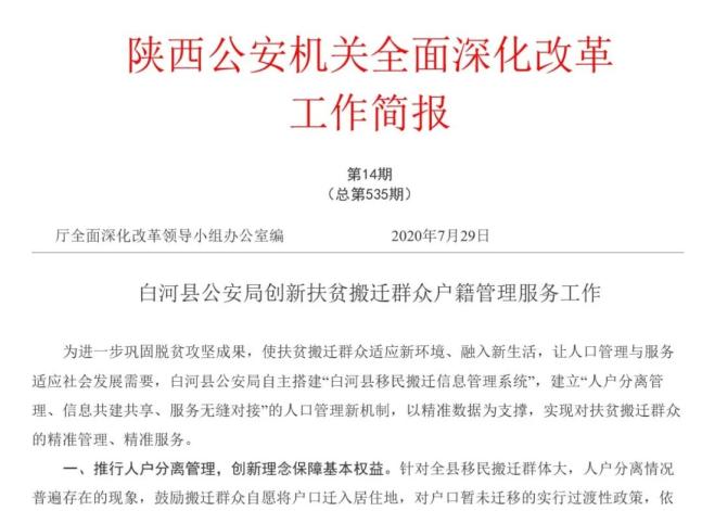 【安康公安2020工作回眸】白河——不平凡的2020 奋进中的白河公安