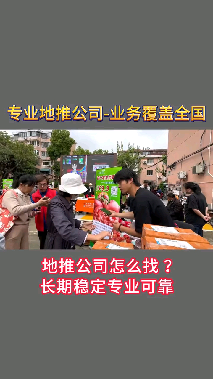 速推侠,专业的地推公司,为您提供全面的业务推广服务.