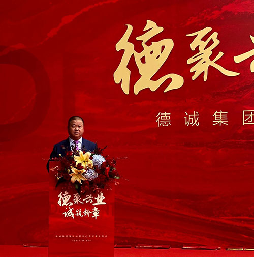 德诚集团举行深圳运营中心乔迁盛大仪式